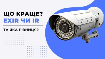 EXIR та IR - у чому різниця і що краще? фото