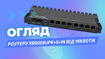 Огляд маршрутизатора Mikrotik RB5009UPr+S+IN фото