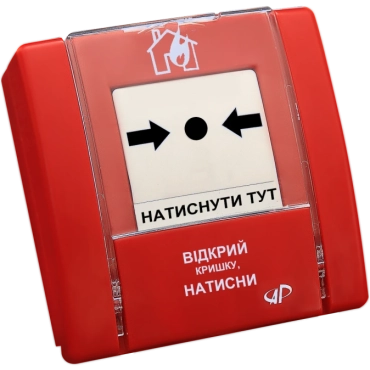 Arton SPR-1 ручний пожежний сповіщувач